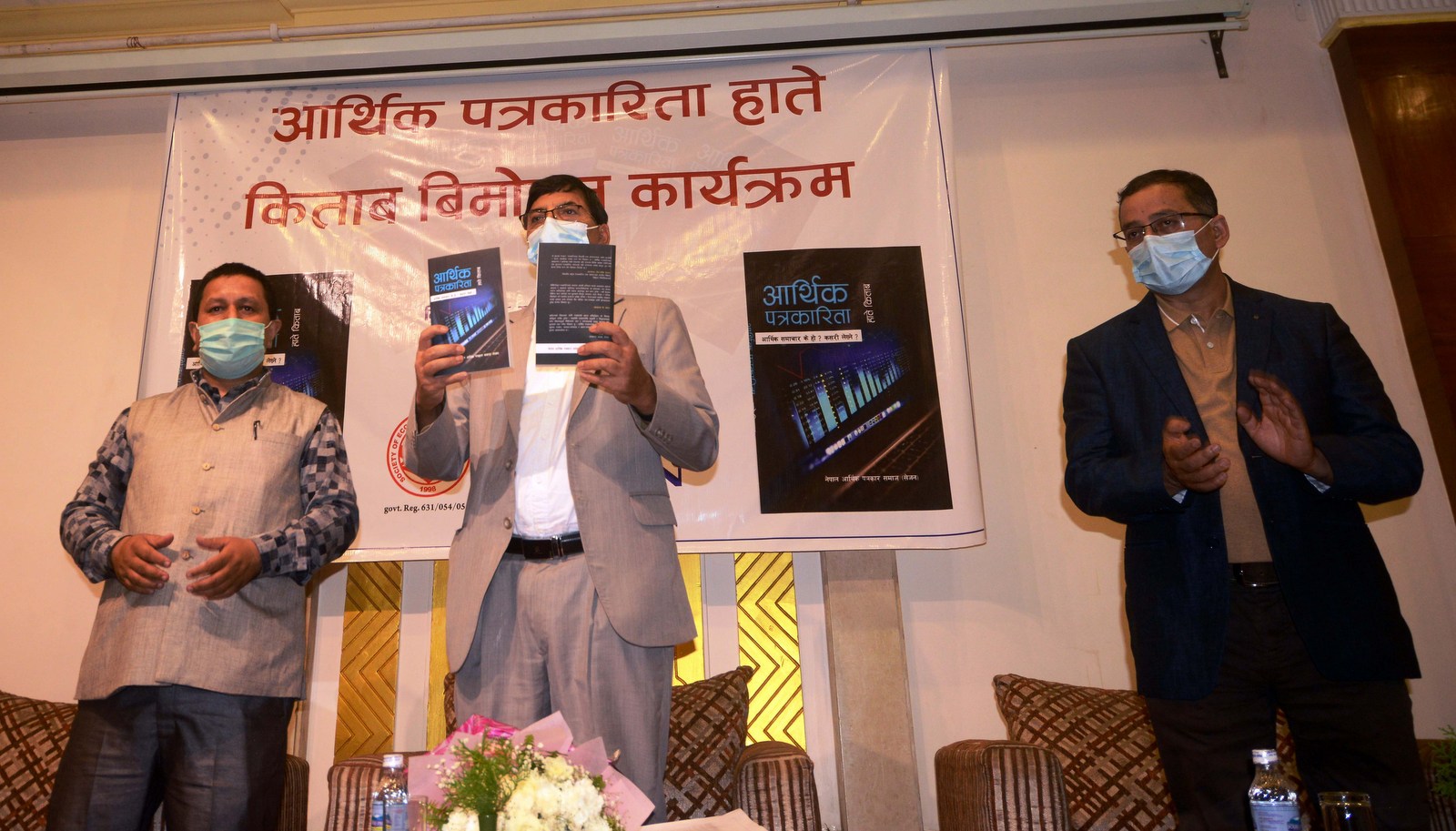 सेजनले तयार पारेको आर्थिक पत्रकारितासम्बन्धी हाते किताब सार्वजनिक